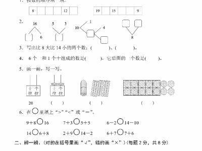 一年级上册北师大数学期末真题测试卷7