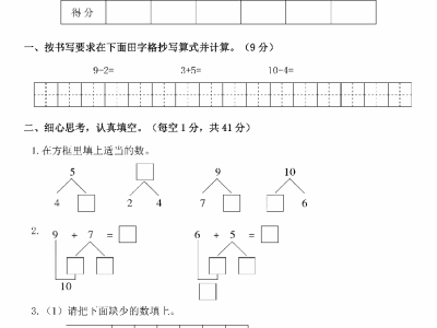 一年级上册北师大数学期末真题测试卷8