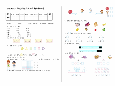 一年级上册北师大数学期中测试卷1