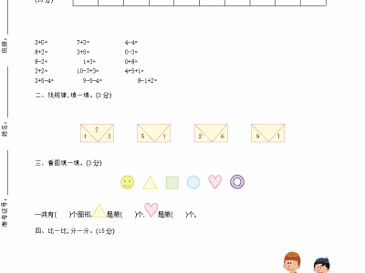 一年级上册北师大数学期中测试卷2