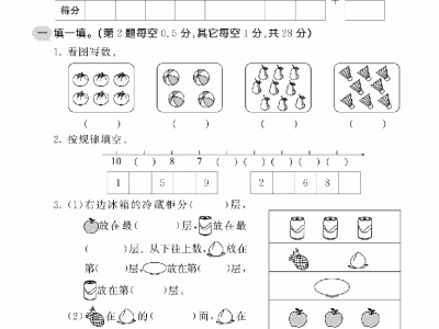 一年级上册北师大数学期中试卷3（抖音）