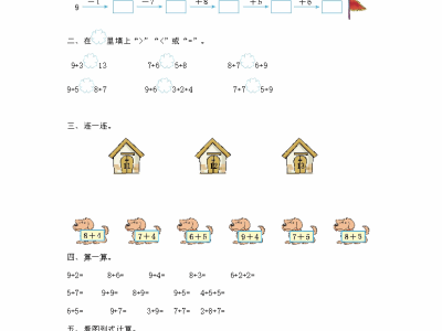 一年级上册冀教版数学第八单元测试卷