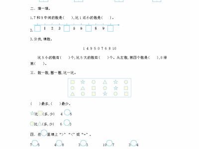 一年级上册冀教版数学第二单元测试卷1
