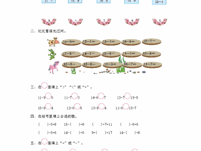一年级上册冀教版数学第九单元测试卷