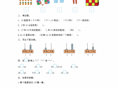 一年级上册冀教版数学第七单元测试卷