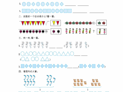 一年级上册冀教版数学第十单元测试卷