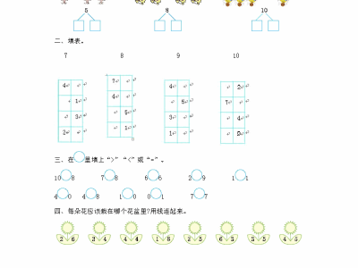 一年级上册冀教版数学第四单元测试卷1