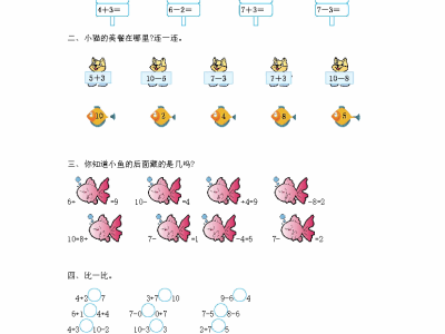一年级上册冀教版数学第五单元测试卷