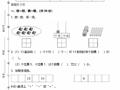 一年级上册冀教版数学期末考试模拟试题3
