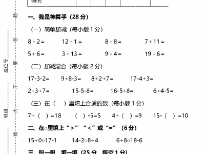 一年级上册冀教版数学期末考试模拟试题4