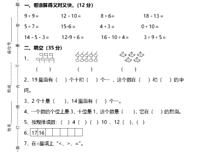 一年级上册冀教版数学期末考试模拟试题5