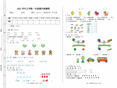 一年级上册冀教版数学期中测试卷1