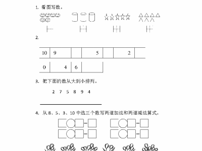 一年级上册冀教版数学期中测试卷2
