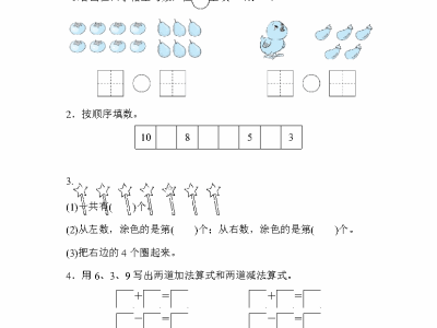 一年级上册冀教版数学期中测试卷4