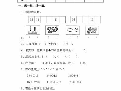 一年级上册青岛版数学期末真题模拟卷4
