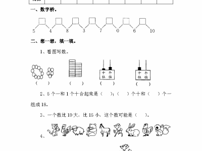 一年级上册青岛版数学期末真题模拟卷5