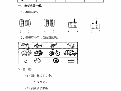 一年级上册青岛版数学期末真题模拟卷6
