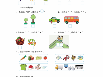 一年级上册青岛版数学第二单元测试卷1