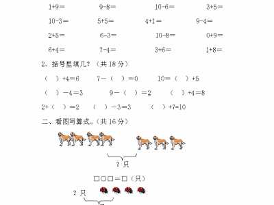 一年级上册青岛版数学第三单元检测卷1