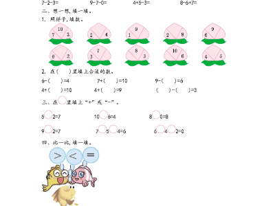 一年级上册青岛版数学第三单元检测卷2