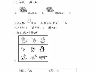 一年级上册青岛版数学第四单元检测卷：1