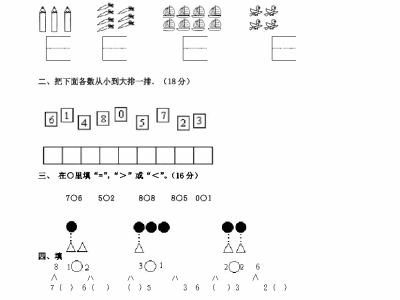 一年级上册青岛版数学第一单元测试卷1