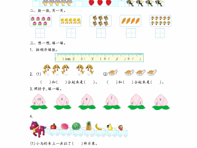 一年级上册青岛版数学第一单元测试卷2