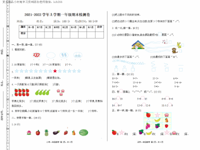 一年级上册青岛版数学期末真题测试卷1