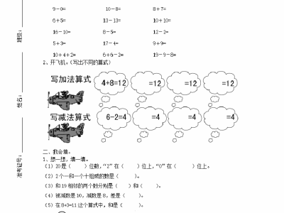 一年级上册青岛版数学期末真题测试卷2