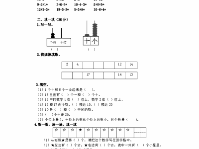 一年级上册青岛版数学期末真题测试卷3