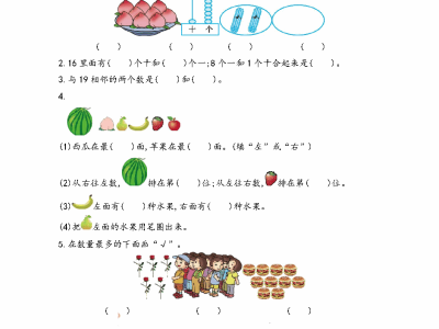 一年级上册青岛版数学期末真题测试卷7