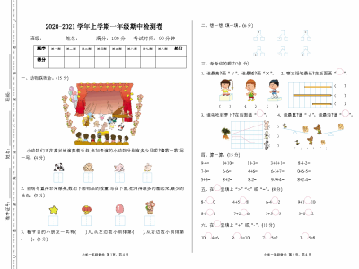 一年级上册青岛版数学期中测试卷1