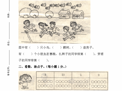 一年级上册青岛版数学期中测试卷2