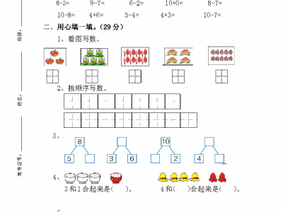 一年级上册青岛版数学期中测试卷3