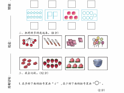 一年级上册青岛版数学期中测试卷4