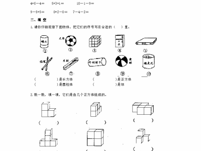 一年级上册青岛版数学数学第六单元测试卷2