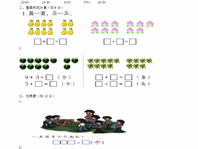 一年级上册青岛版数学数学第七单元测试卷2