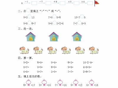 一年级人教版数学第八单元测试卷（一）