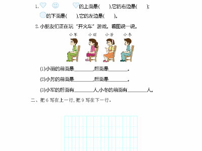 一年级人教版数学第二单元测试卷（一）