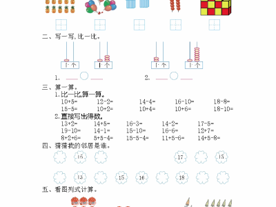 一年级人教版数学第六单元测试卷（一）