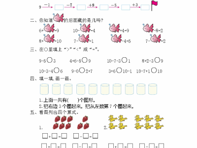 一年级人教版数学第五单元测试卷（一）