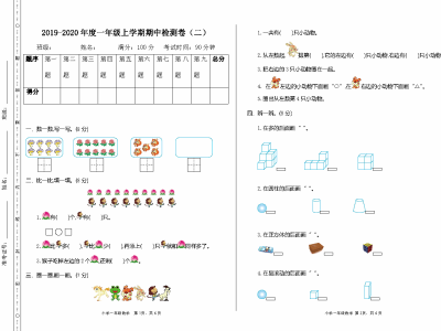 一年级人教版数学期中检测（二）