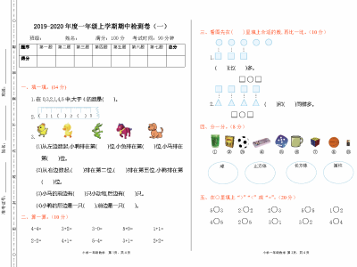 一年级人教版数学期中检测（一）