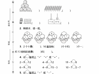 一年级上册人教版数学期末测评卷13