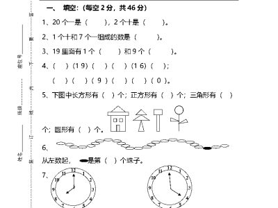 一年级上册人教版数学期末真题试题试卷11
