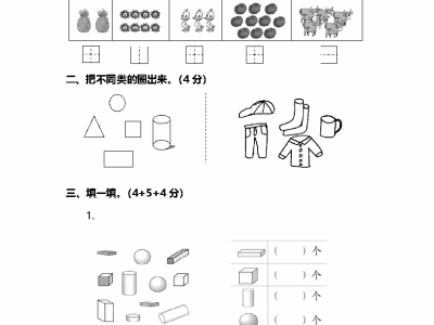 一年级上册人教版数学真题测试题试卷5