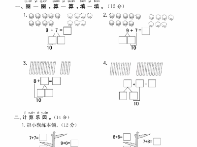 一年级上册人教版数学第八单元 检测卷二