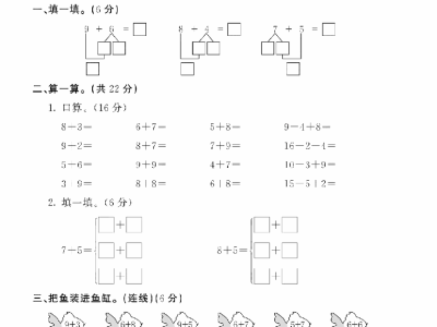 一年级上册人教版数学第八单元检测卷三