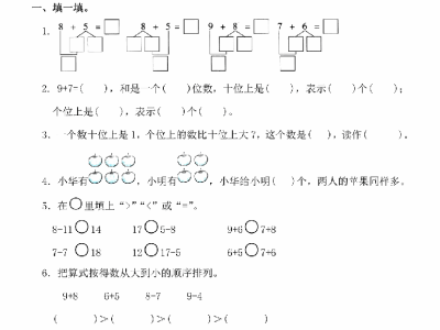 一年级上册人教版数学第八单元检测卷一