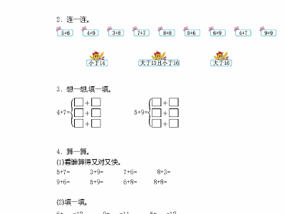一年级上册人教版数学第八单元测试卷2